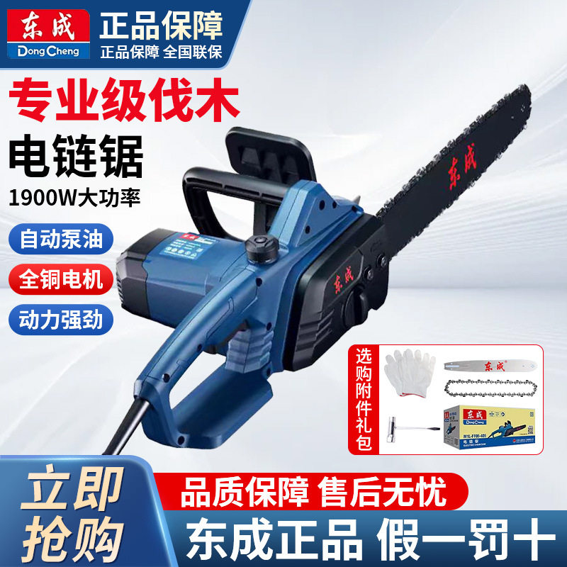 东成电锯家用锯树大功率伐木锯220V插电式锯柴东城小型手持电链锯