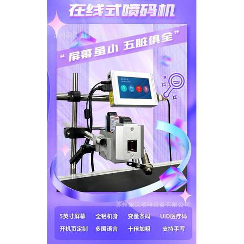 供应小型喷码机 自动喷码机 可喷印数字英文字母图形等