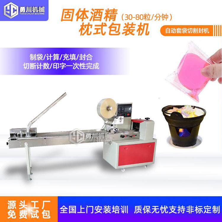 全自动膏体酒精枕式包装机固体酒精蓝块热源固体蜡生产线包装机