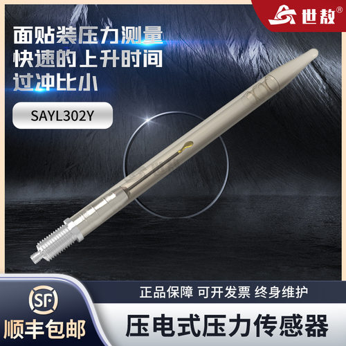 SAYL302Y压电式压力传感器高精度空气自由场土压力爆炸动态