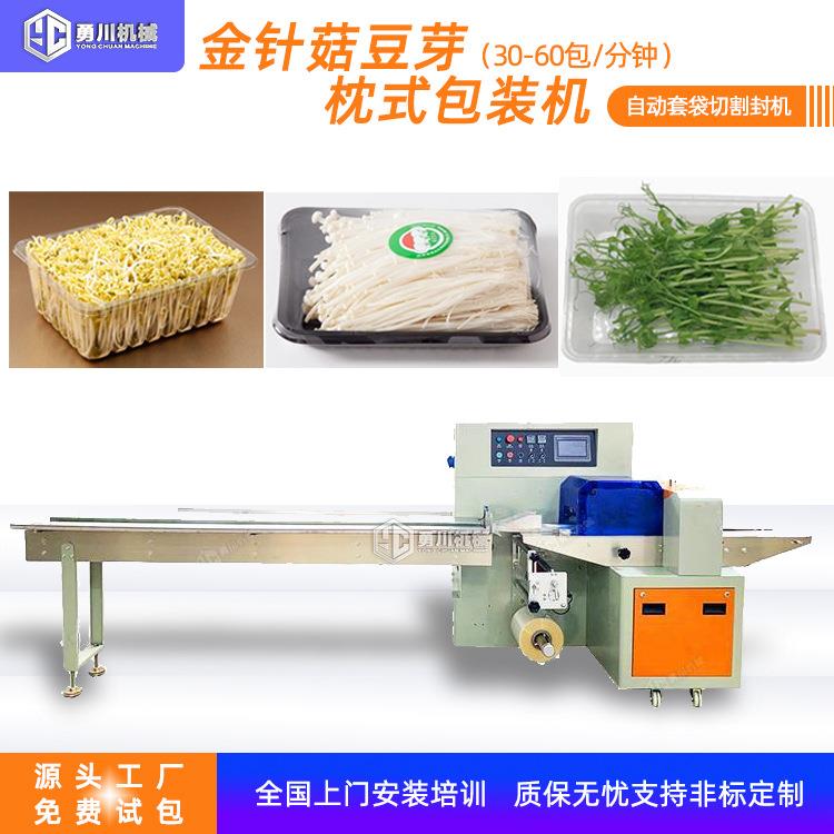 全自动多功能豆芽豆苗包装机蔬菜金针菇打包机袋装菌菇装袋机