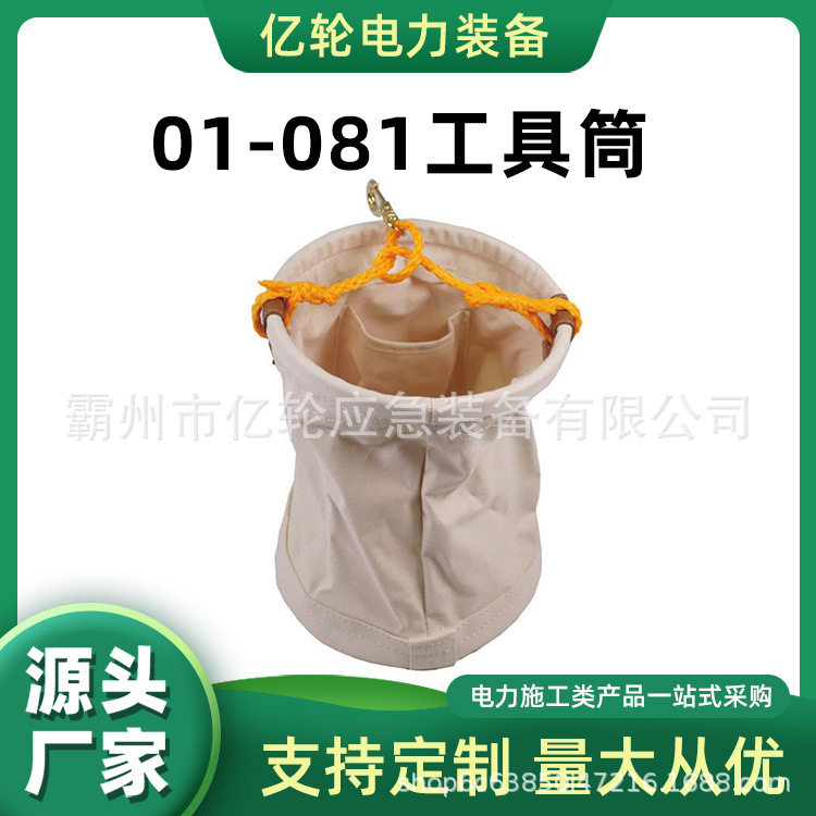 01-081工具筒高空作业斗外圆套桶可折叠帆布圆桶包