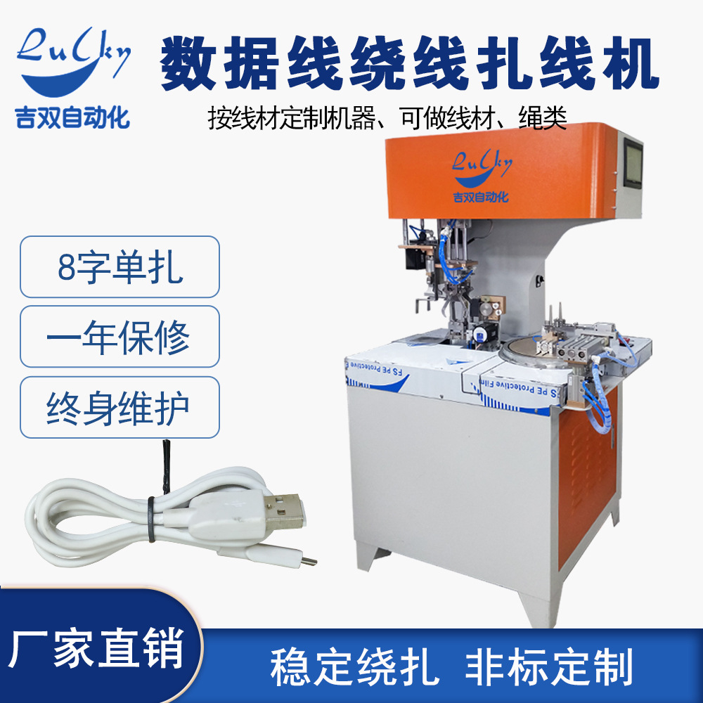 全自动绕线扎线机 数据线电源线绞线机线圈扎带机 自动卷线绕线机