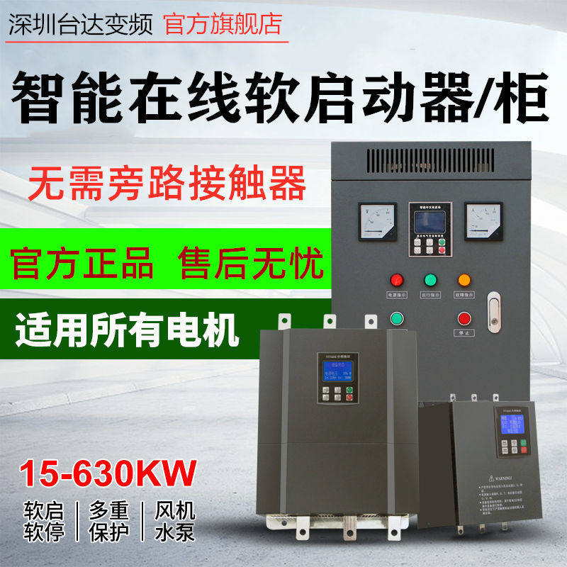 深圳台达在线式软启动器22/30/37/45/55/75/90/132KW电机软启动柜