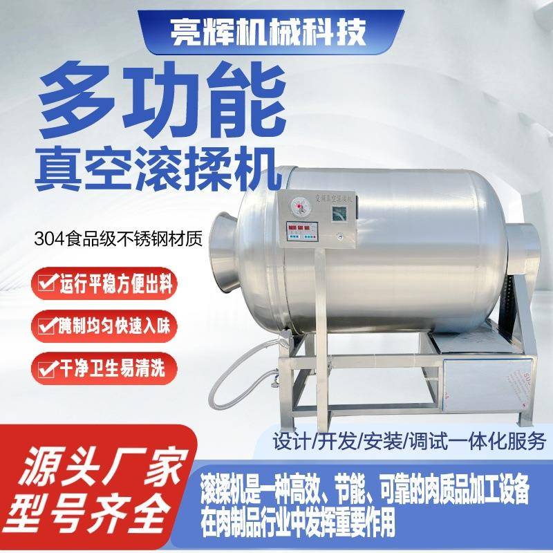 商用大型全自动真空滚揉机肉制品机肉烧鸡腌肉机腊肉牛肉条腌制机