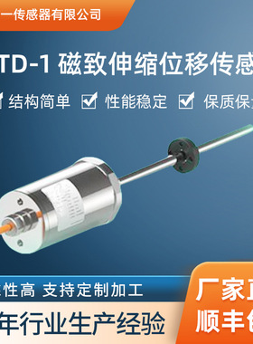 CZTD磁致伸缩油动机行程位置位移UT-81D液位传感器生产厂家