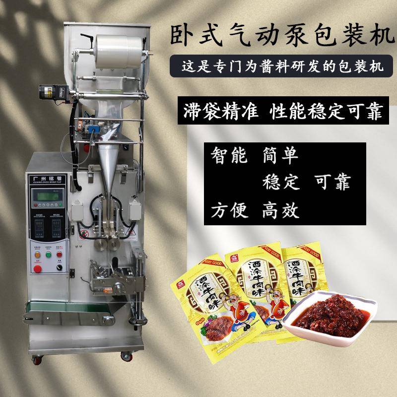 卧式气动灌装机 辣椒酱带颗粒芥末小型食品灌装包装机