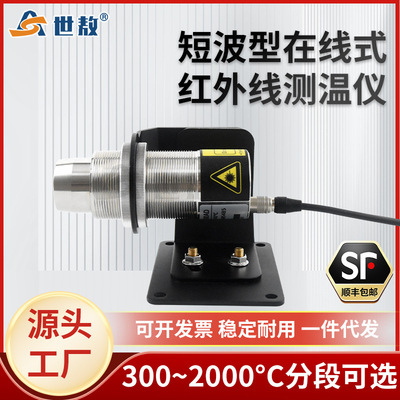 SA-2SH30130AR双比色红外线测温仪在线式温度传感器探头非接触