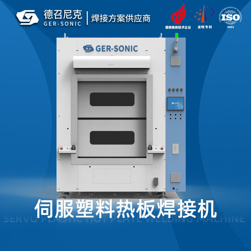 热板焊接机汽车音响玩具电子产品水路板花洒塑塑料伺服热板焊接机