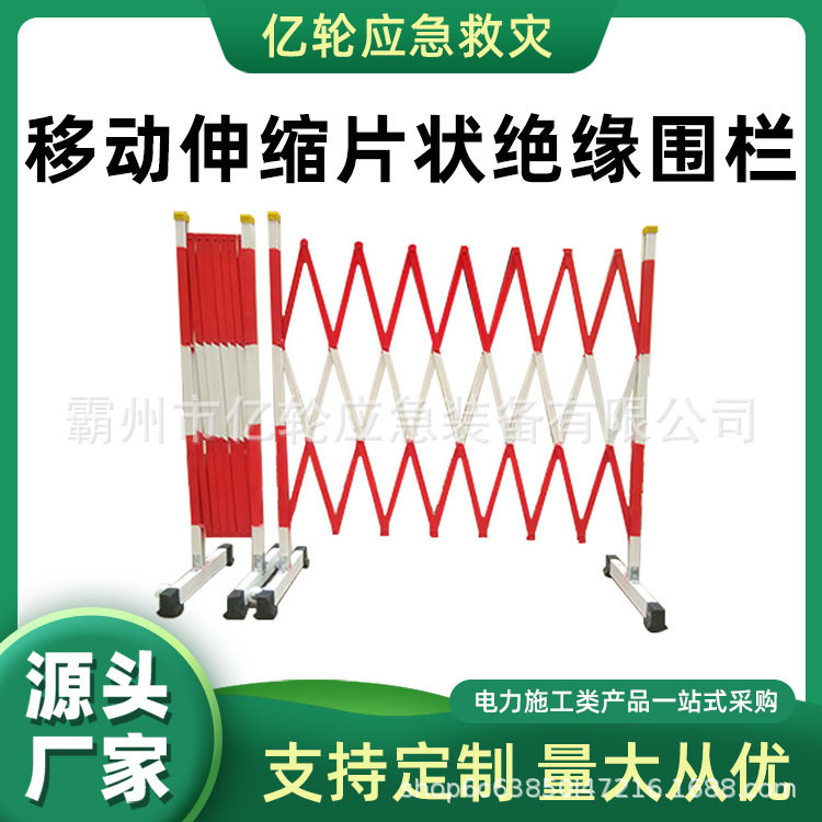 移动式伸缩片状绝缘围栏便携折叠防护隔离栏电力安全围栏