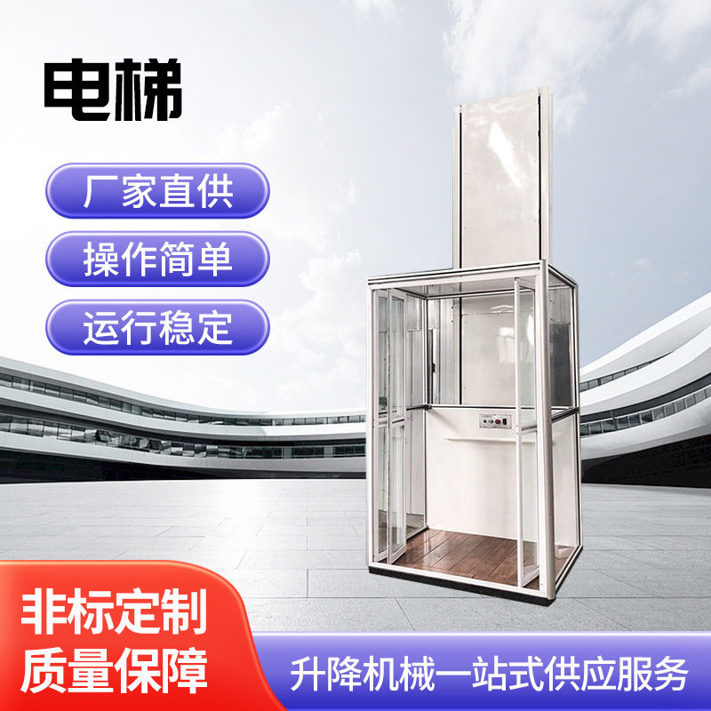 厂家定制小型家用别墅电梯酒店商场乘客电梯客货两用升降平台