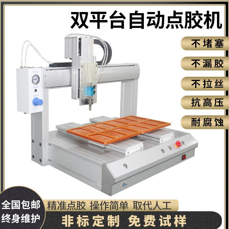 全自动点胶机热熔胶硅胶UV胶打胶AB胶智能双平台三轴快干胶打胶机,包装,五金配件包装,淘宝优惠券,粉丝福利购,淘宝优惠卷
