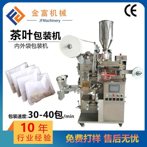 全自动茶叶内外袋包装机 泡茶包装封口机食品分装过塑机现货供应