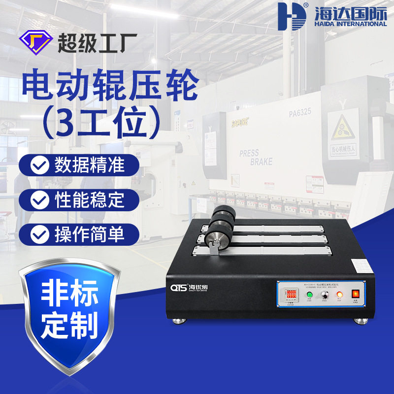 单双工位胶带碾压滚轮测试仪压敏胶带剥离实验电动辗压滚轮试验机,包装,五金配件包装,淘宝优惠券,粉丝福利购,淘宝优惠卷