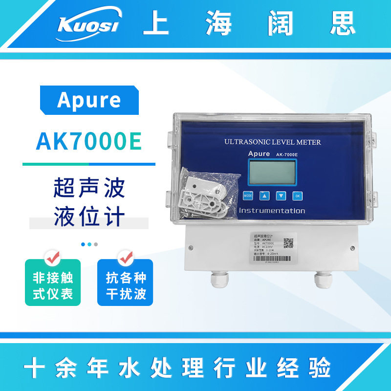 Apure分体式超声波液位仪AK7000E非接触式仪表工业自动化液位计