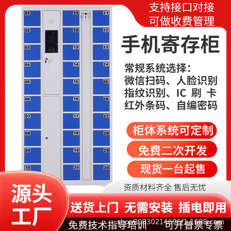 智能人脸识别工厂员工手机柜/手机存放柜/学校单位会议租赁寄存柜