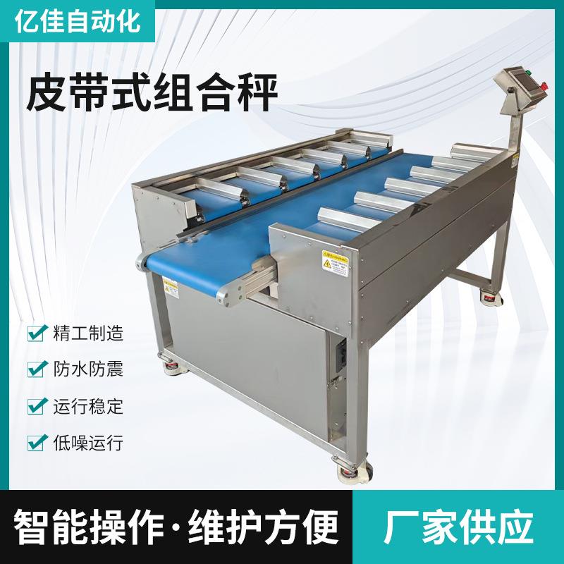 组合秤百香果定量组合称杨桃山竹定量称重组合秤水果配重组合称