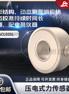 SACL035L压电式力传感器单向双向拉压三轴向测量力精密工业级
