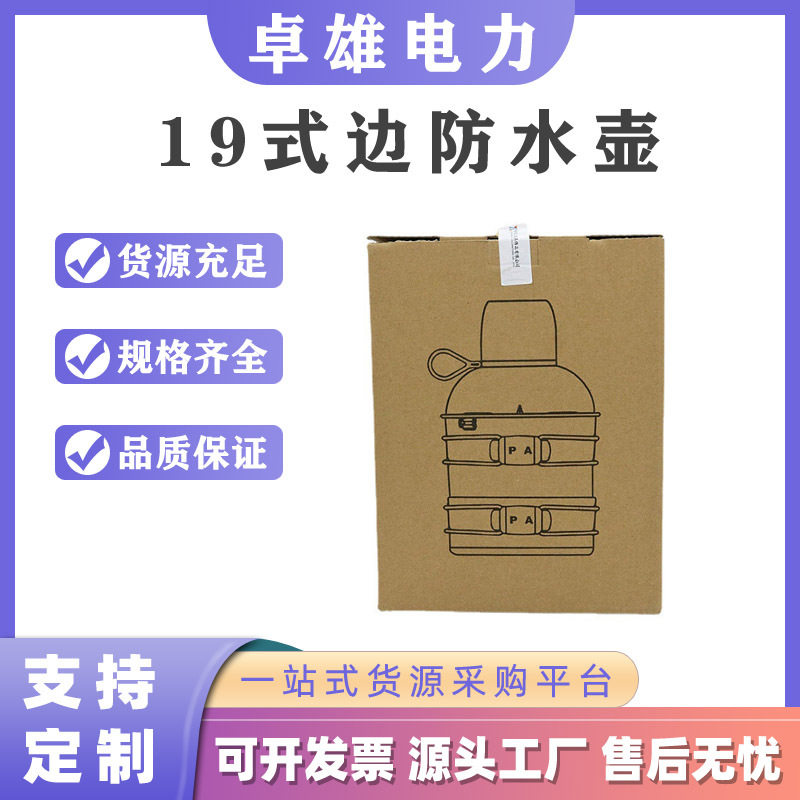 19式边防水壶大容量户外
