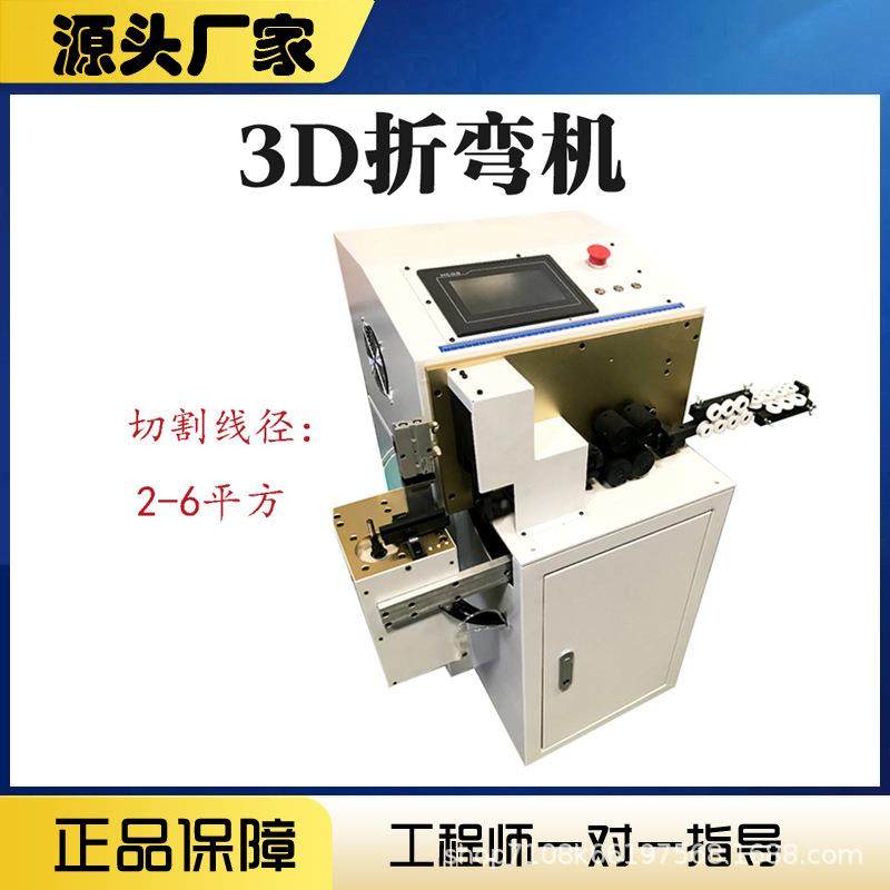 三维3D线材成型机 高速稳定数控弯线机转头线材钢丝铁线折弯机,机械设备,电子产品制造设备,淘宝优惠券,粉丝福利购,淘宝优惠卷