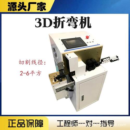 三维3D线材成型机 高速稳定数控弯线机转头线材钢丝铁线折弯机