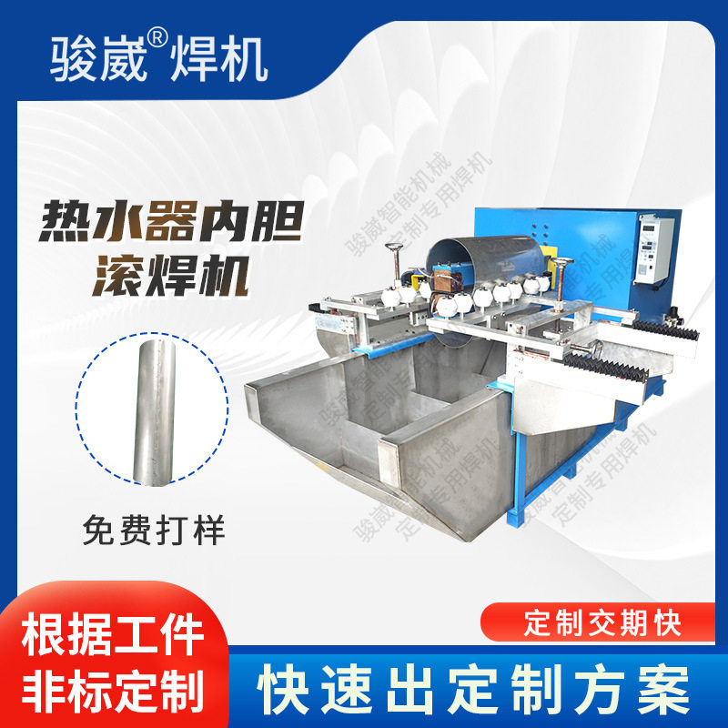 不锈钢板电阻滚焊机厨房水槽太阳能热水器饮水机洗碗机内胆缝焊机