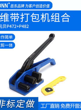 YBICO台湾元贝纤维带打包机P472/P482拉紧器紧带机编织带原装进口