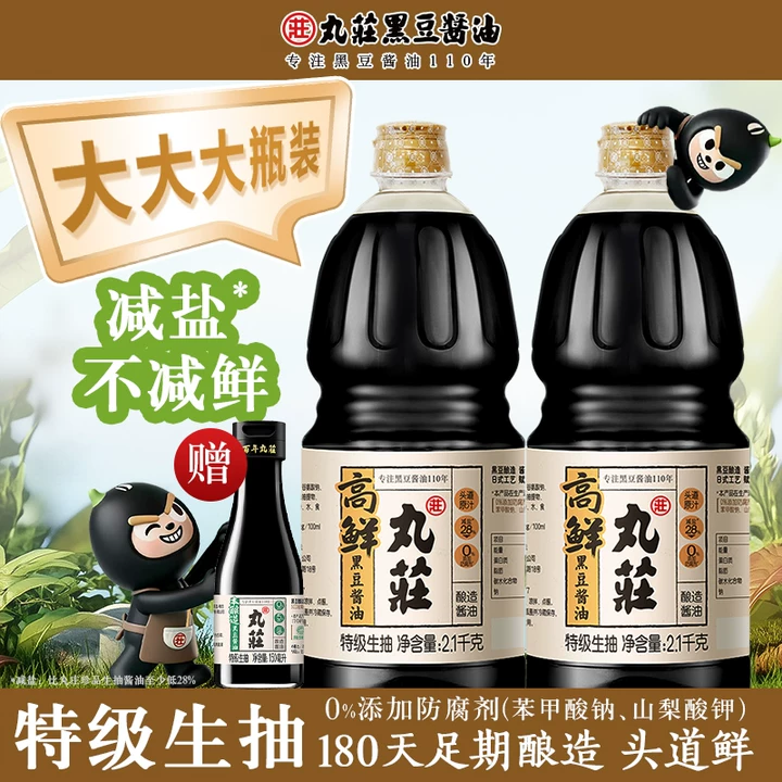 丸庄高鲜黑豆酱油 减盐0添加防腐剂特级生抽大瓶装2.1kg*2