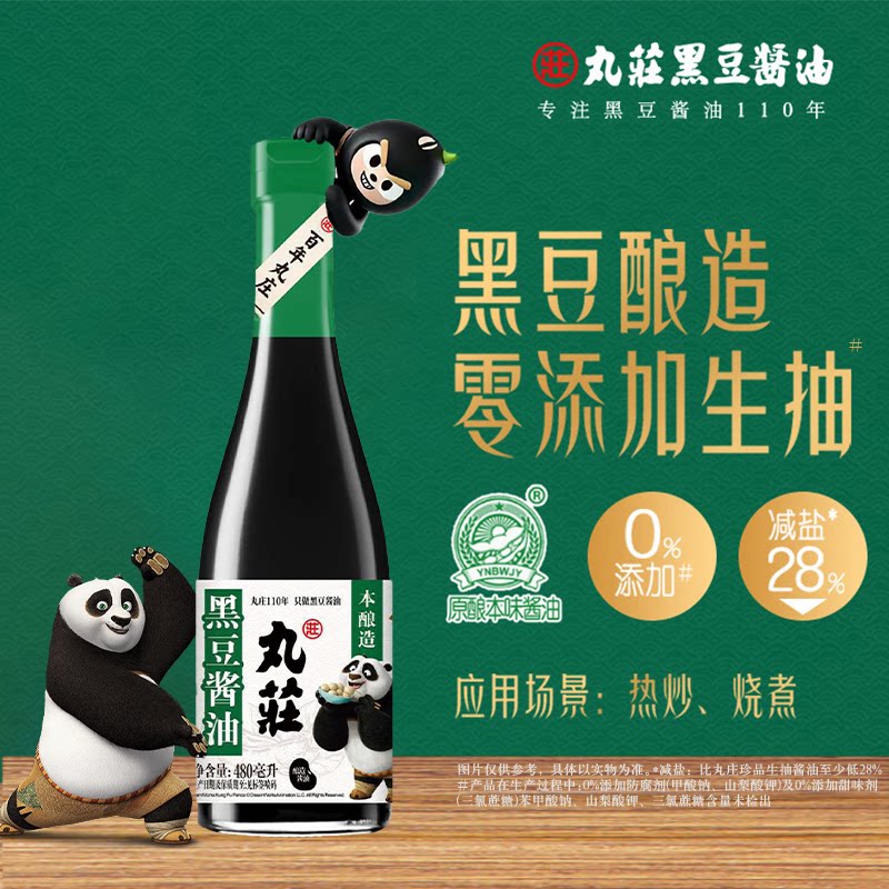 丸庄本酿造黑豆特级酱油生抽减盐0添加黑豆酿造调味480ml