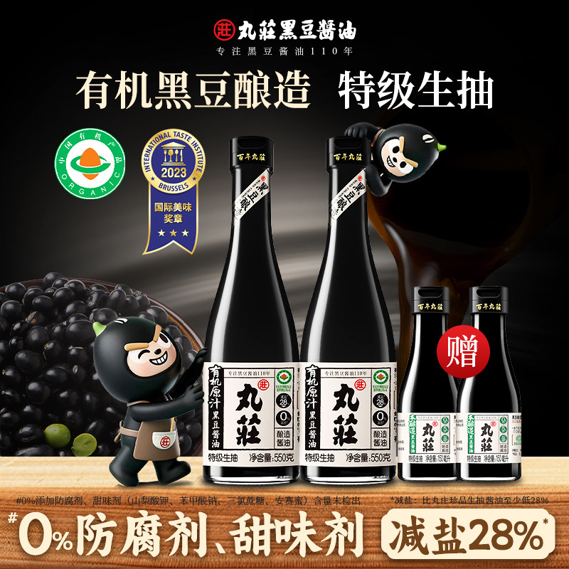 丸庄有机黑豆酱油特级生抽