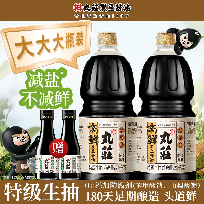 丸庄高鲜黑豆酱油2.1kg*2瓶