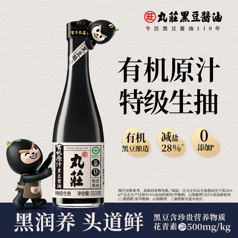 丸庄有机黑豆酱油特级生抽