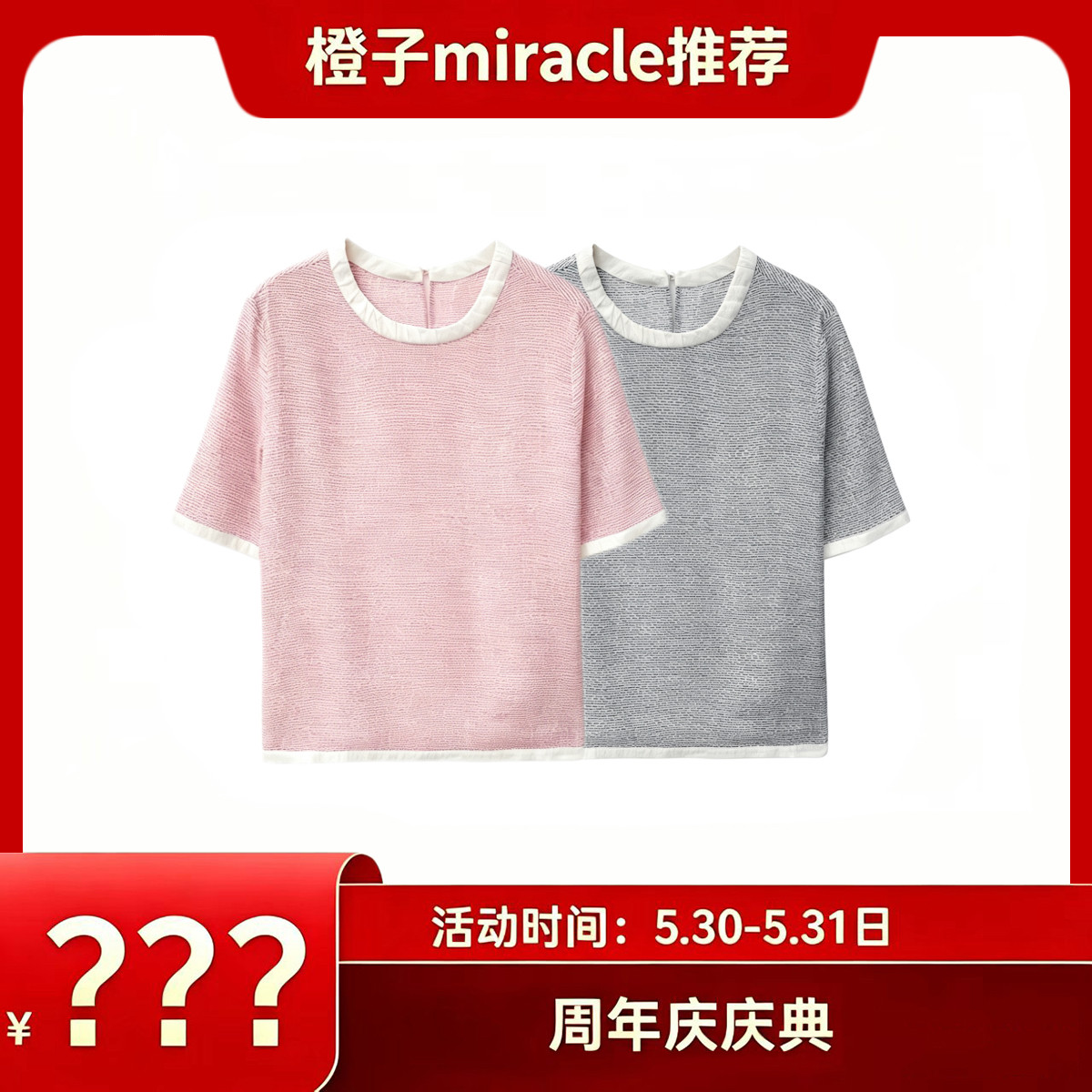 【橙子miracle】不参加今日活动“100桑蚕丝”/上衣 JZ-5141c