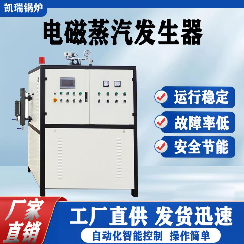 全自动电磁蒸发器食品蒸煮洗涤熨烫养护酿酒智能电蒸汽发生器