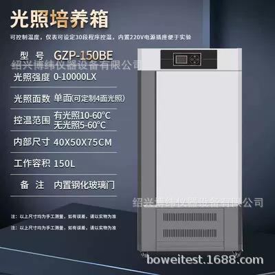 光照培养箱人工气候培养箱恒温培养箱实验室