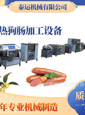 热狗肠生产机器纯肉肠加工设备鳕鱼肠加工机器蒜蓉肠加工生产线