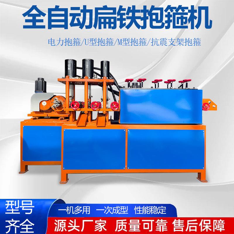 厂家直销全自动数控扁铁抱箍成型卡箍冲孔折弯一体机抗震支架抱箍