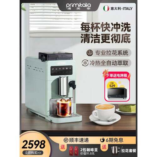 现货primitalia浦美泰全自动咖啡机研磨一体家用意式小型家用现磨