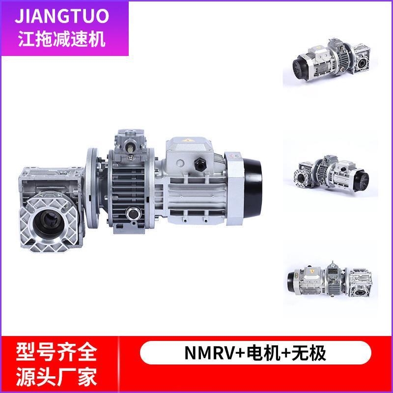 NMRV减速机配UDL无级变速机机械设备用YS系列铝壳三相异步电动机