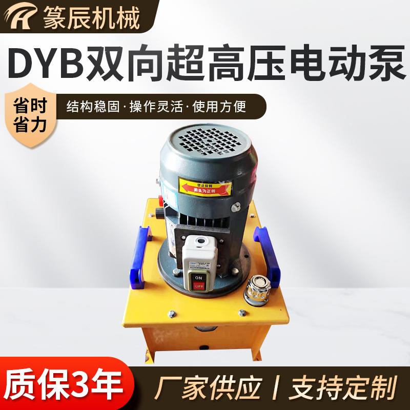 DYB超高压电动泵千斤顶液压泵双油路液压电动泵站