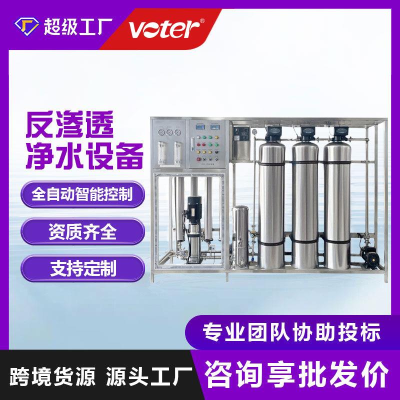 水处理设备工业商用大流量净水器ro双级反渗透超滤纯水设备