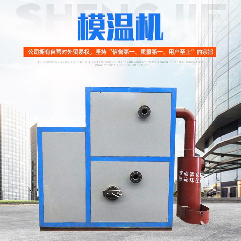 模温机出售自动恒温控温高温油式水式模具温控机注塑模具模温机
