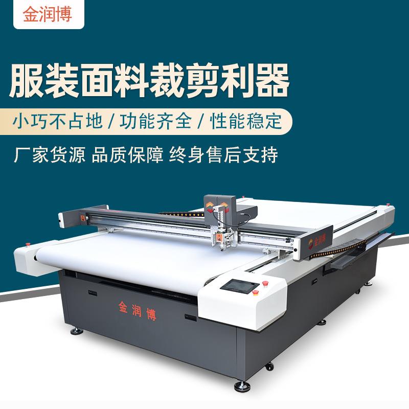小型服装加工裁剪利器纺织面料人造毛PU皮革切割机全自动裁布机