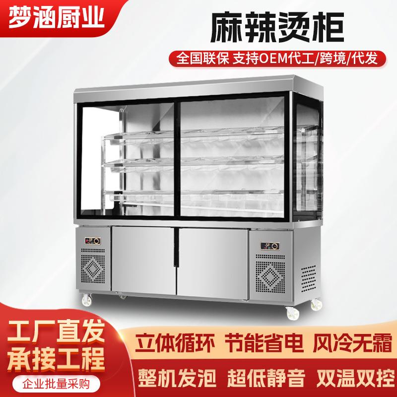 麻辣烫柜立式商用蔬菜保鲜串串保鲜冷藏柜火锅店冒菜喷雾冷冻柜