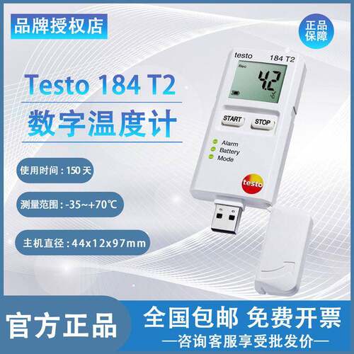 德图testo184T1/T2/T3/T4/H1/G1温度温湿度记录仪USB型食品冷链