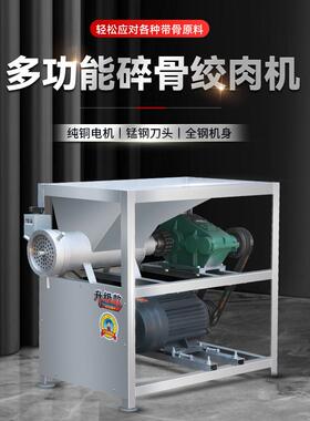 商用电动养殖场绞肉机绞鱼机喂狗鸡架大功率碎骨机牛骨小猪打肉机