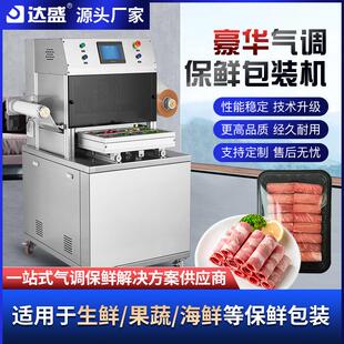 气调保鲜包装机盒式抽真空充氮气商用封口外卖餐盒打包密封小包装