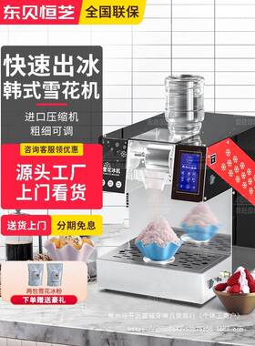 韩式雪花冰机商用全自动绵绵冰机制冰机摆摊刨冰机碎其他