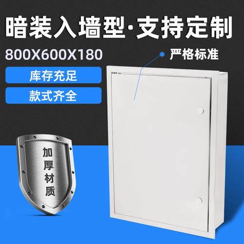 厂家直销暗装入墙800X600X180基业箱户外防水箱动力箱