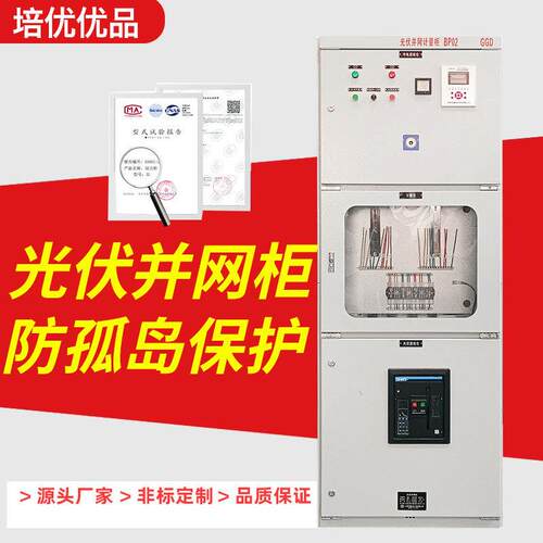 光伏储能并网柜汽车充电站防逆流控制柜 GGD光伏发电防孤岛配电箱